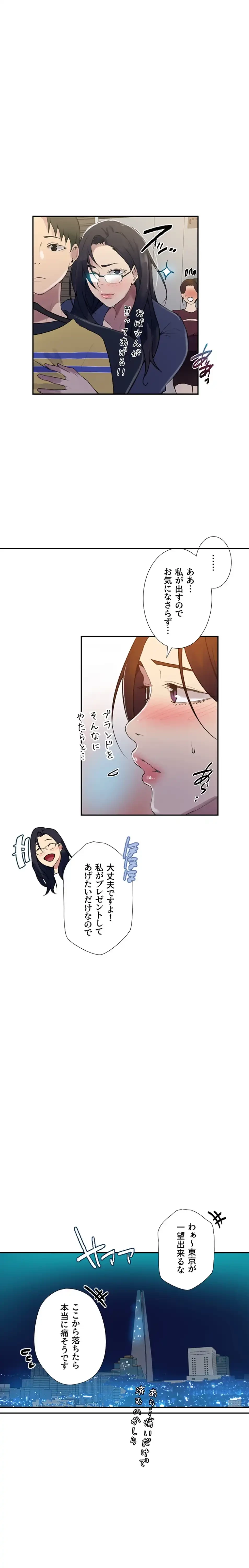 秘密の授業 第166話 - 6