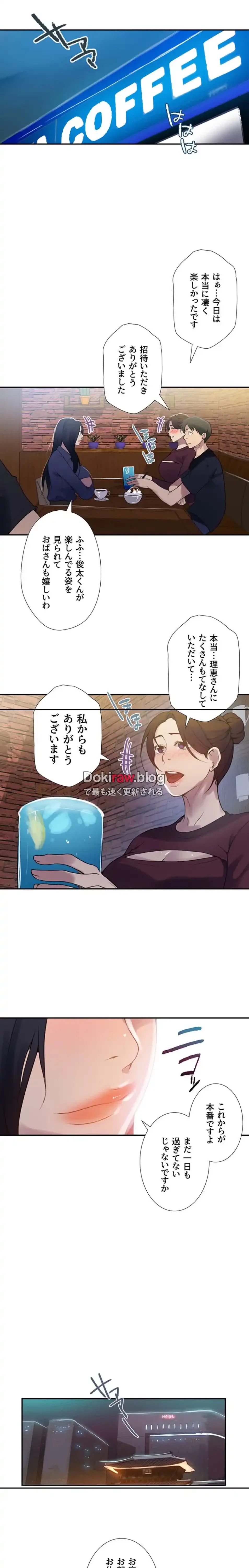 秘密の授業 第166話 - 7