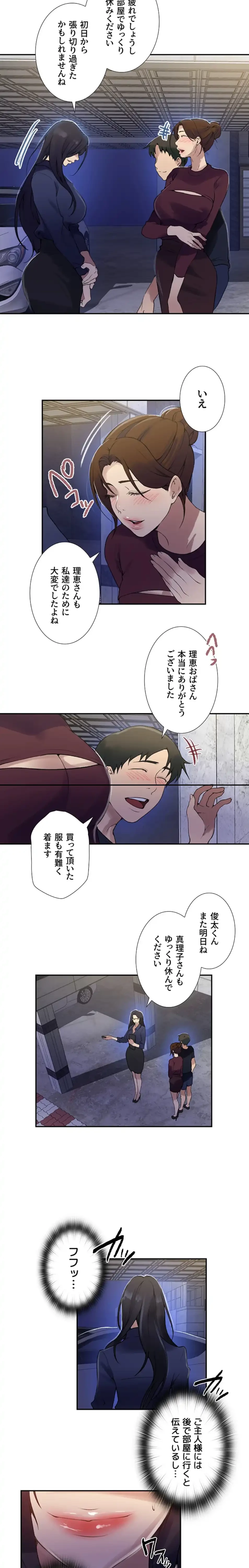 秘密の授業 第166話 - 8