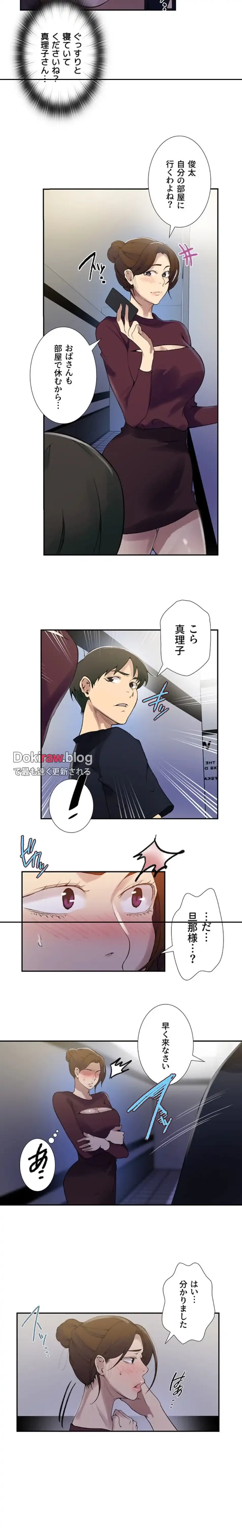 秘密の授業 第166話 - 9
