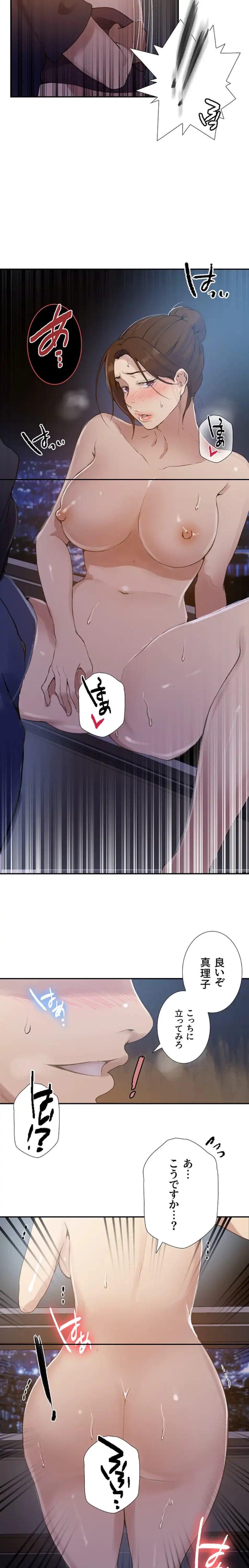 秘密の授業 第166話 - 12
