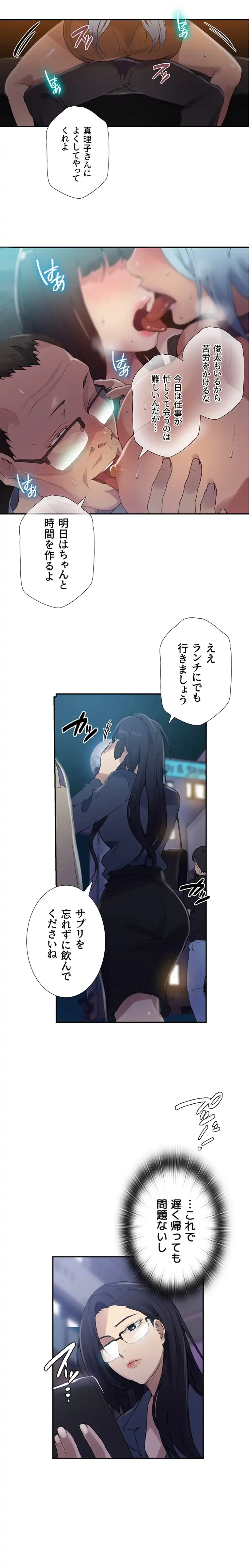秘密の授業 第167話 - 2