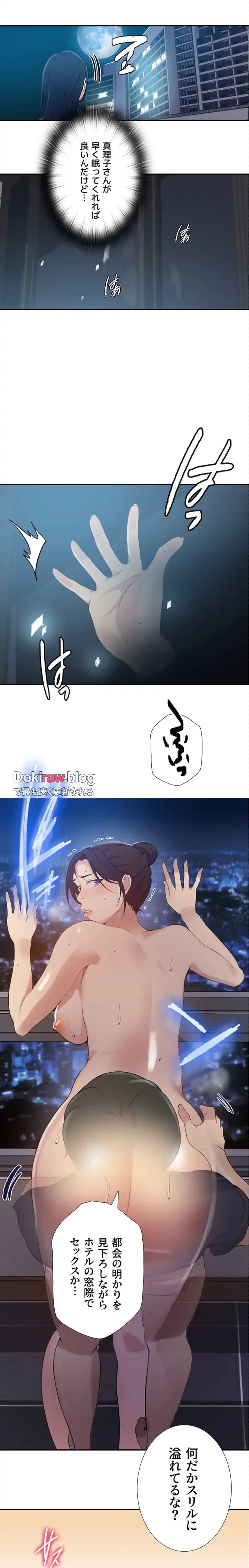 秘密の授業 第167話 - 3