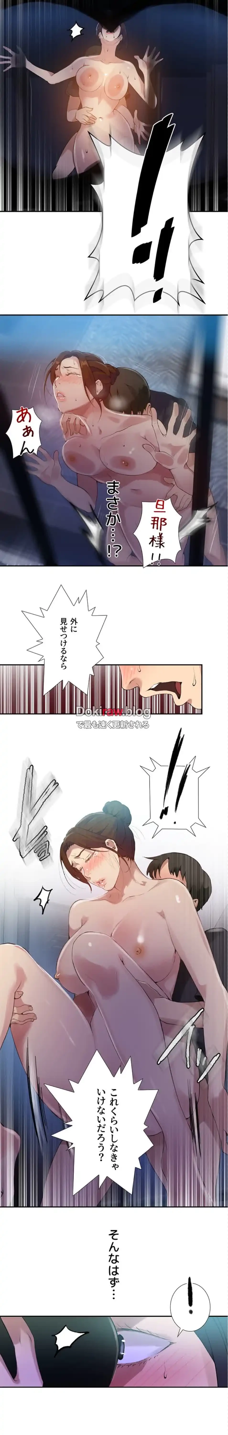 秘密の授業 第167話 - 7