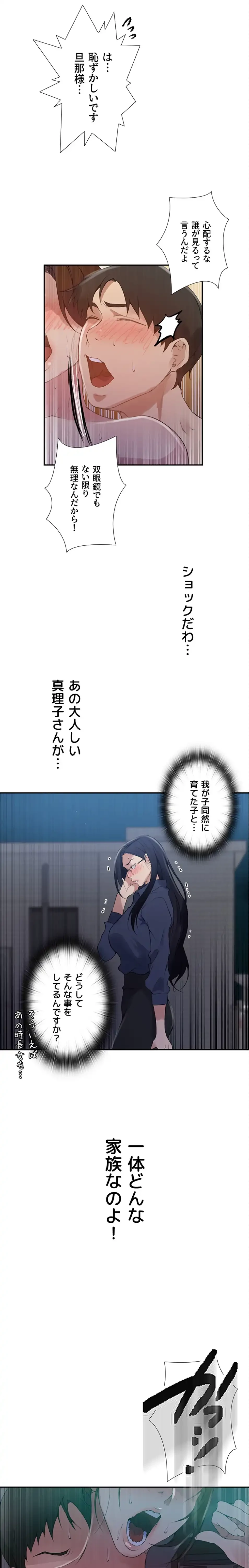 秘密の授業 第167話 - 8