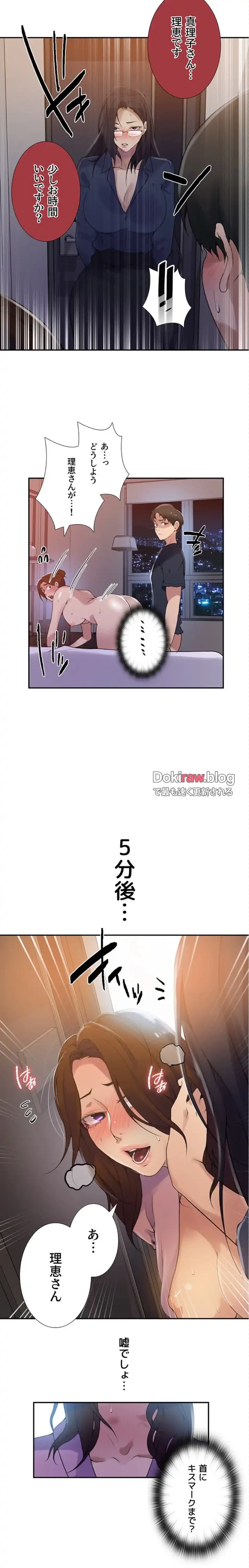 秘密の授業 第167話 - 11