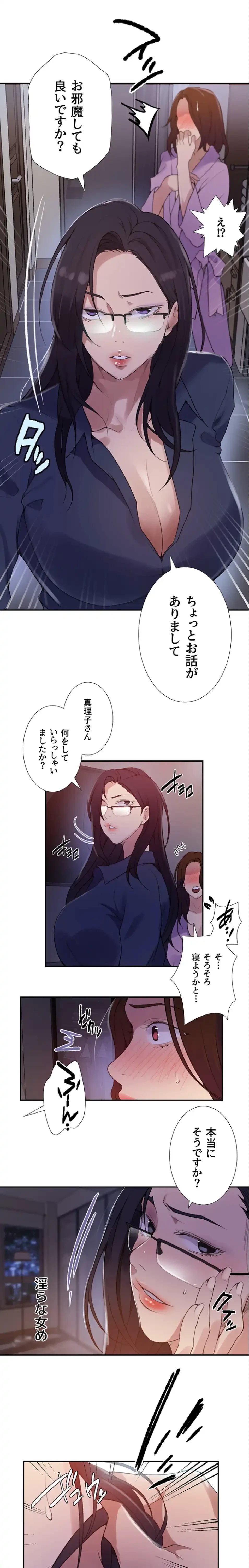 秘密の授業 第167話 - 12