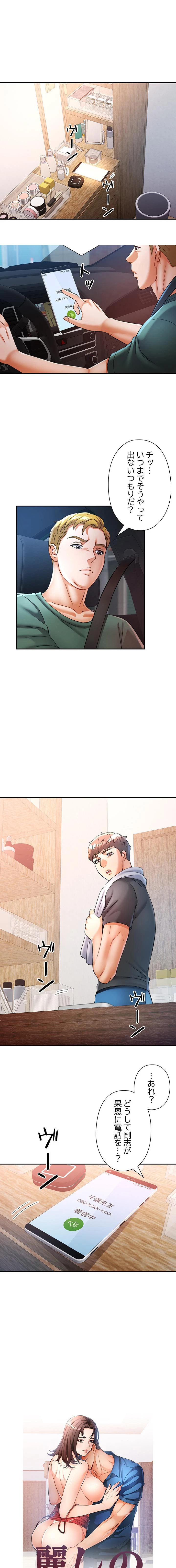 麗しのあなた 第86話 - 1