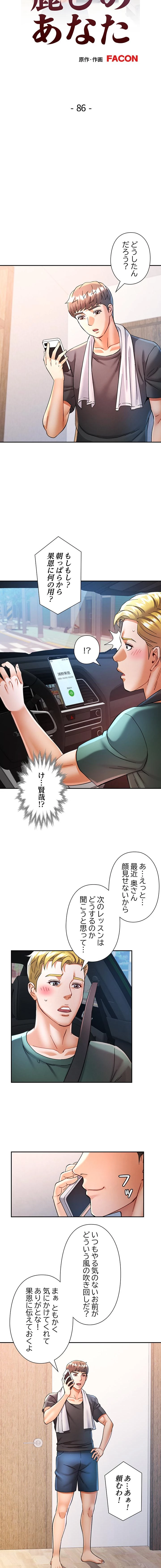 麗しのあなた 第86話 - 2