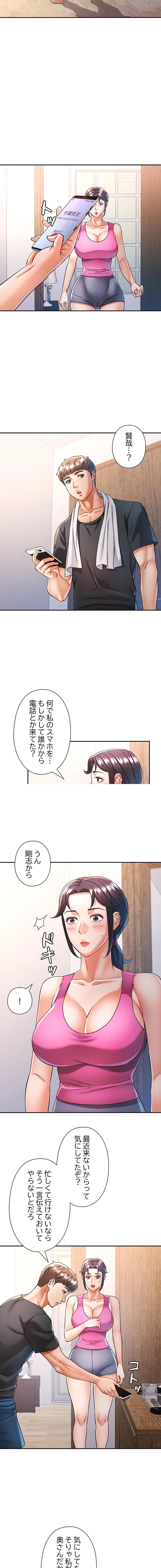 麗しのあなた 第86話 - 3