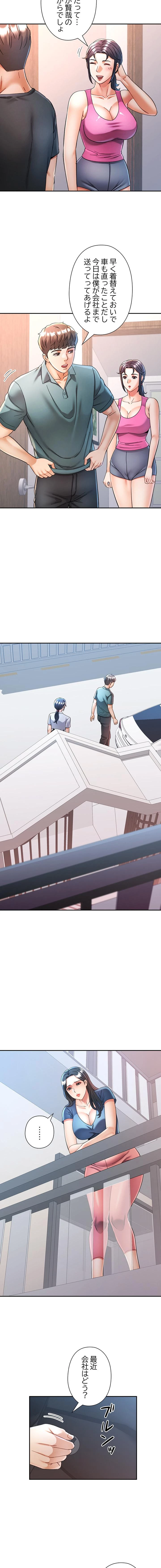 麗しのあなた 第86話 - 4