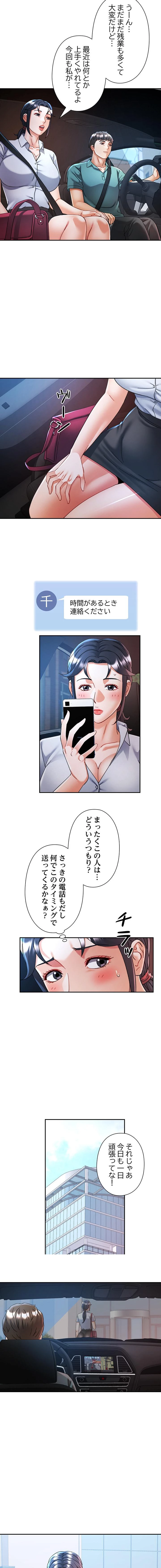 麗しのあなた 第86話 - 5