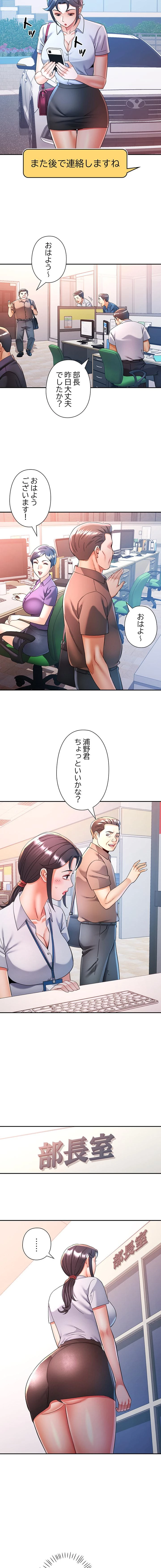 麗しのあなた 第86話 - 6