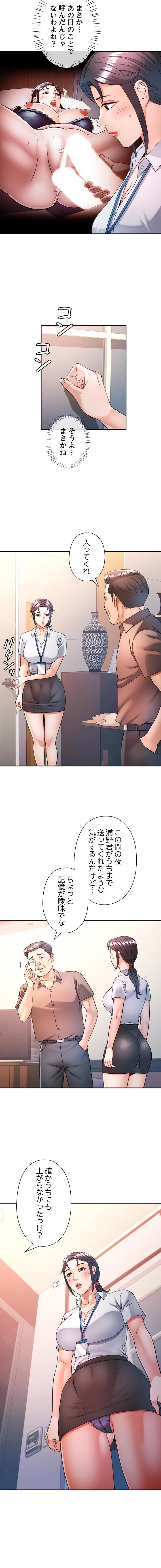 麗しのあなた 第86話 - 7