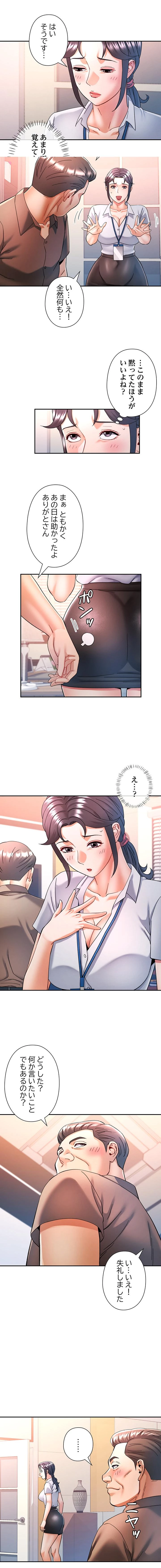 麗しのあなた 第86話 - 8