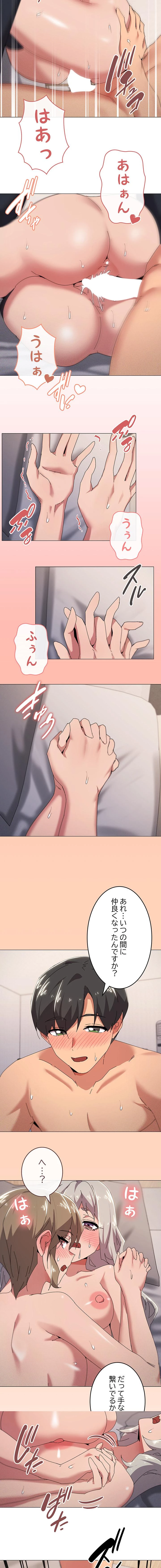 家族でダメだって！ 第47話 - 7