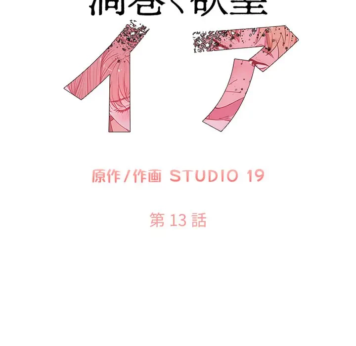 デザイア～渦巻く欲望～ 第13話 - 54