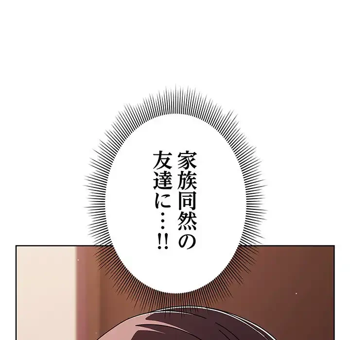 俺の彼女を汚して 第10話 - 29