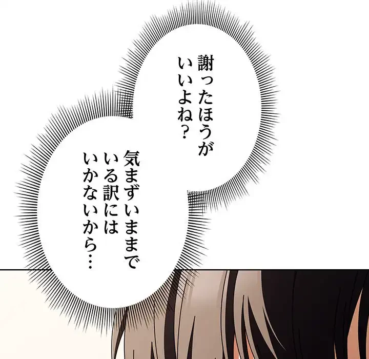 俺の彼女を汚して 第10話 - 32