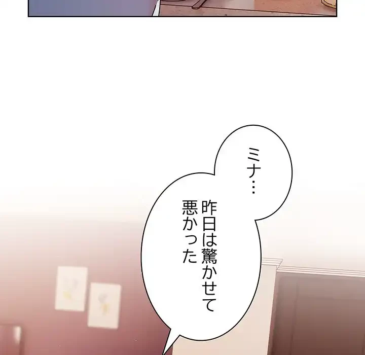 俺の彼女を汚して 第10話 - 35