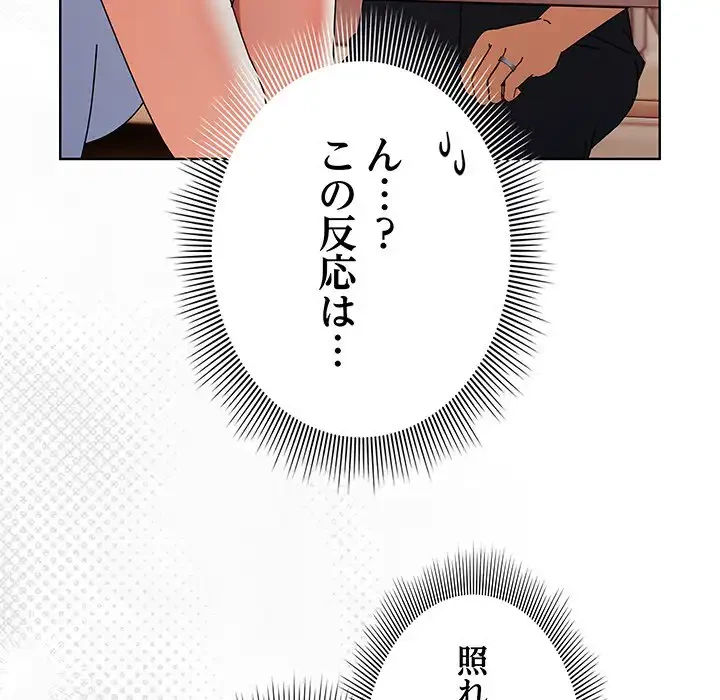 俺の彼女を汚して 第10話 - 46