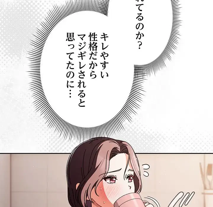 俺の彼女を汚して 第10話 - 47
