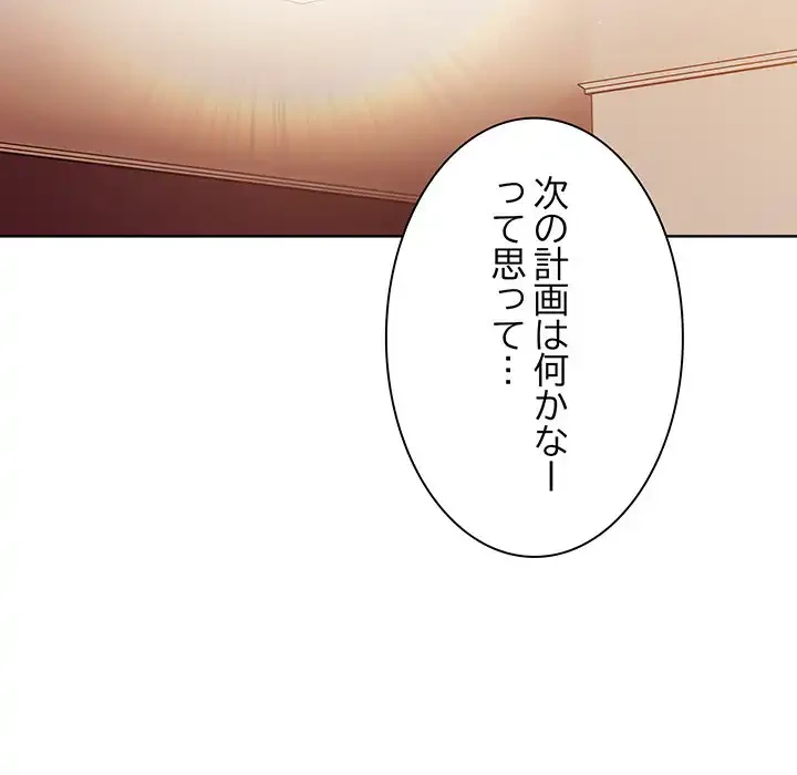 俺の彼女を汚して 第10話 - 60
