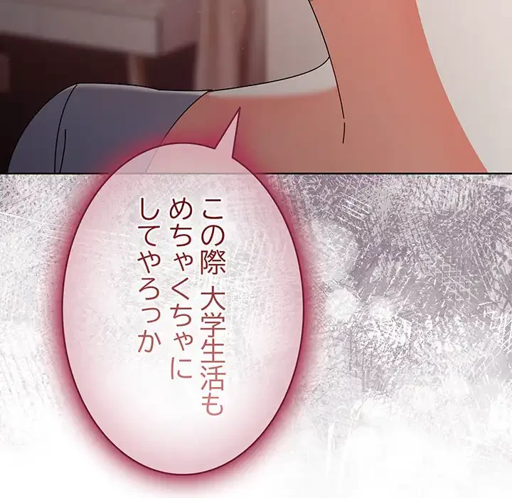 俺の彼女を汚して 第10話 - 70