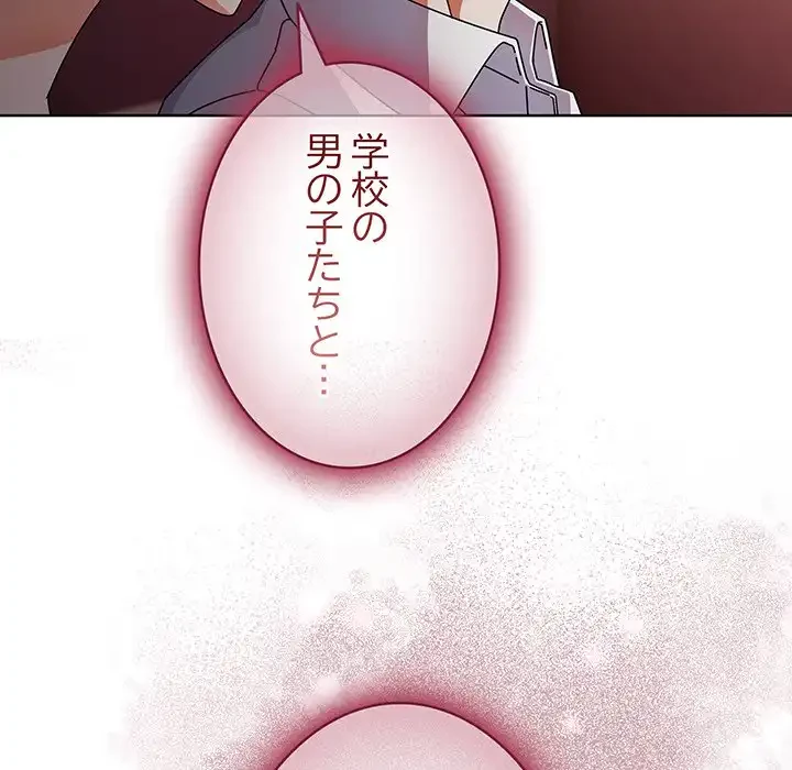 俺の彼女を汚して 第10話 - 74