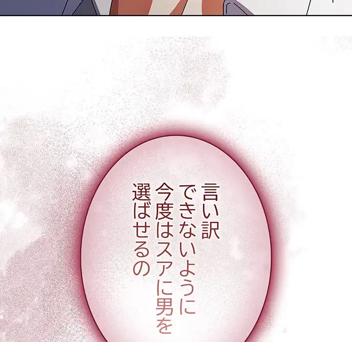 俺の彼女を汚して 第10話 - 79