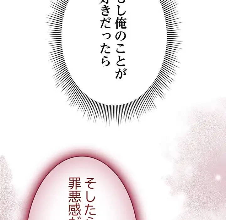 俺の彼女を汚して 第10話 - 82