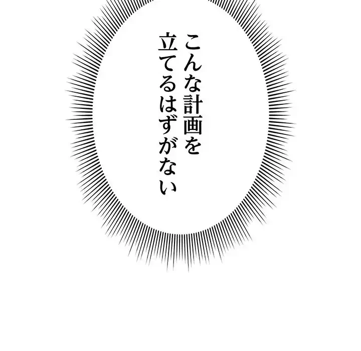 俺の彼女を汚して 第10話 - 86