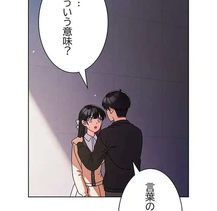 俺の彼女を汚して 第10話 - 116
