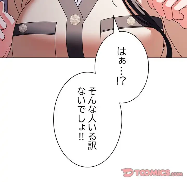 俺の彼女を汚して 第10話 - 123