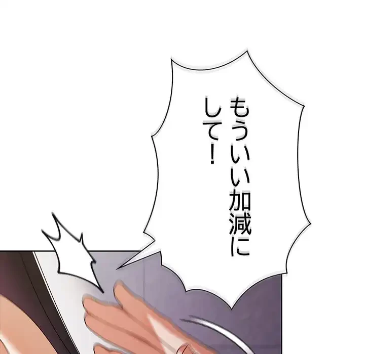 俺の彼女を汚して 第10話 - 124