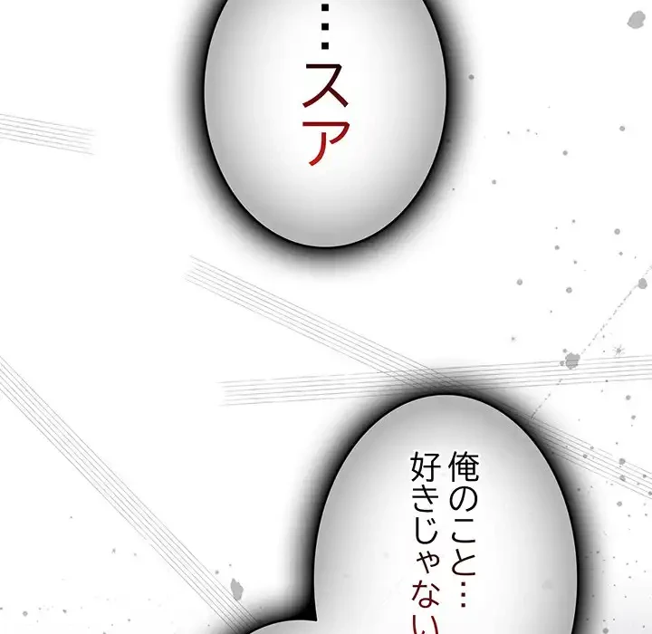 俺の彼女を汚して 第10話 - 129