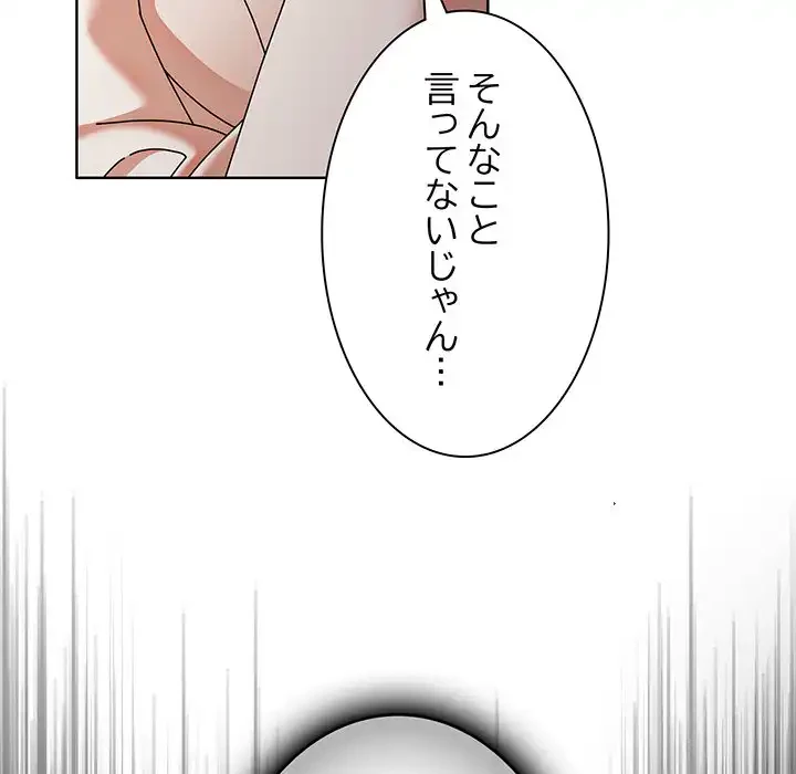 俺の彼女を汚して 第10話 - 133
