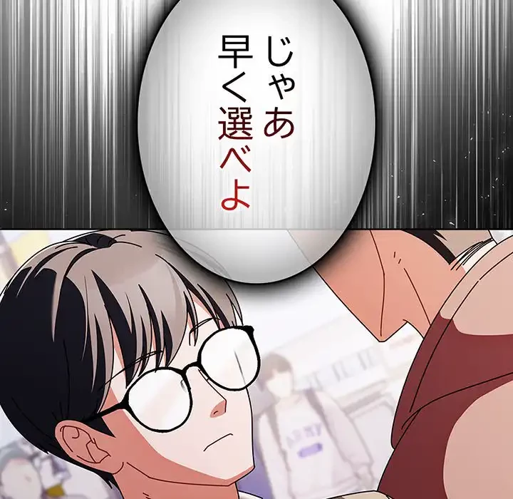 俺の彼女を汚して 第10話 - 134