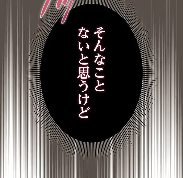 俺の彼女を汚して 第10話 - 172