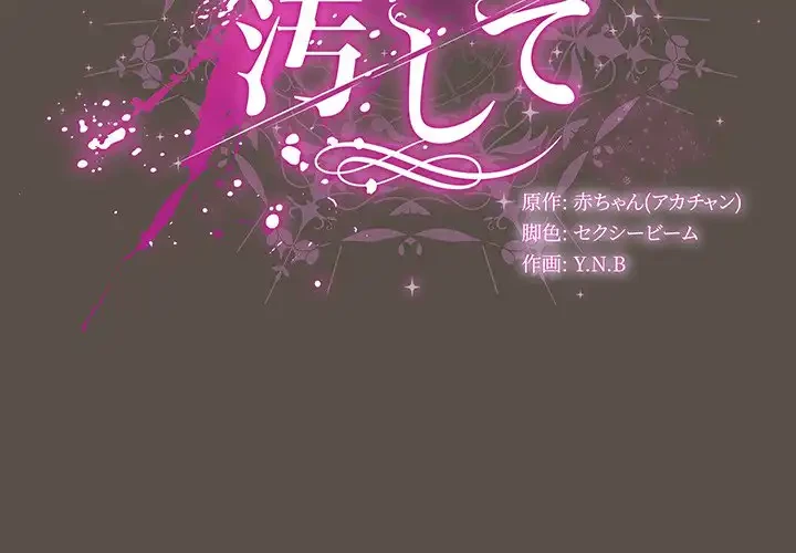 俺の彼女を汚して 第11話 - 2