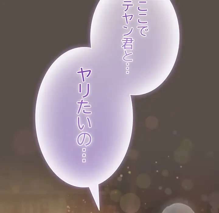 俺の彼女を汚して 第11話 - 36
