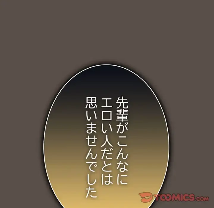 俺の彼女を汚して 第11話 - 51