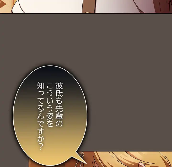 俺の彼女を汚して 第11話 - 54