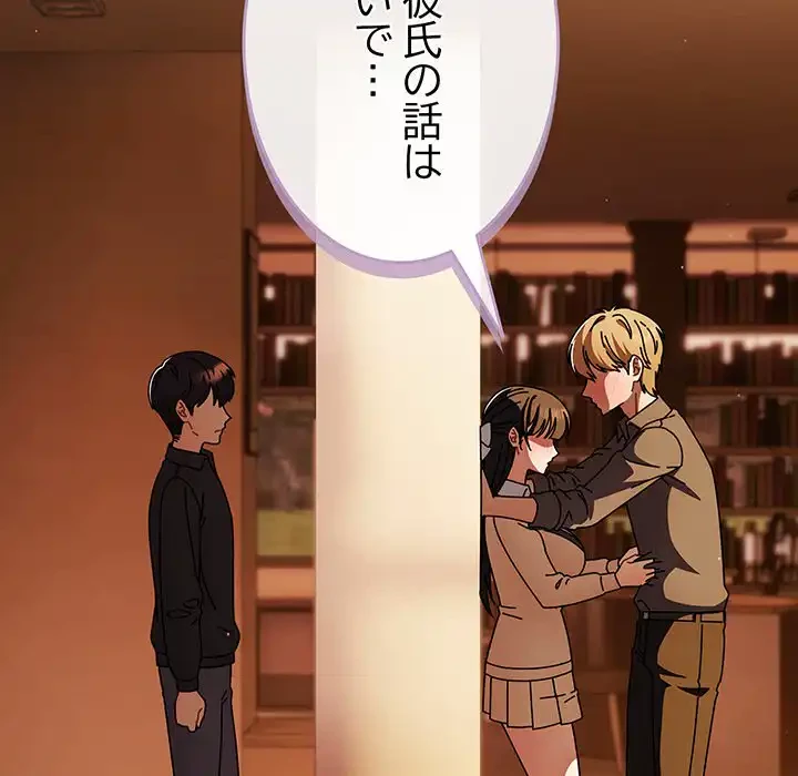 俺の彼女を汚して 第11話 - 57