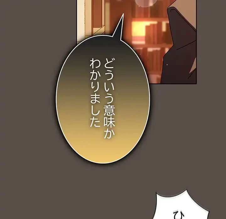 俺の彼女を汚して 第11話 - 65