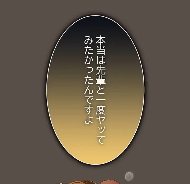 俺の彼女を汚して 第11話 - 72