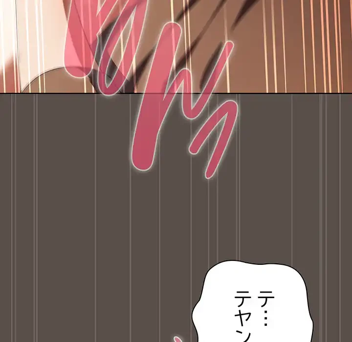 俺の彼女を汚して 第11話 - 80