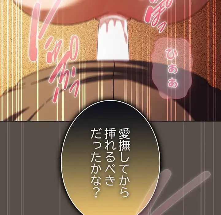 俺の彼女を汚して 第11話 - 88