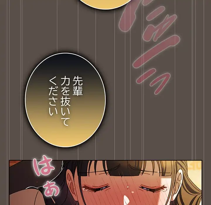 俺の彼女を汚して 第11話 - 89