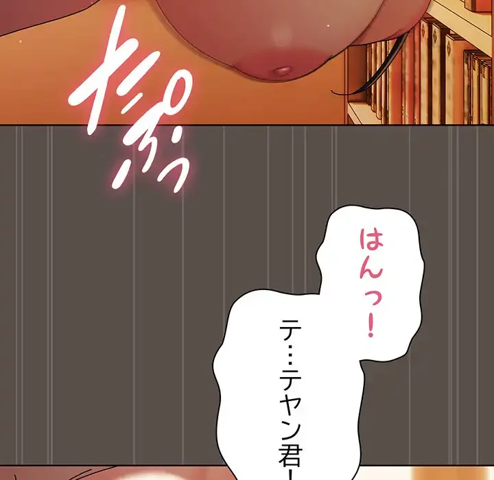 俺の彼女を汚して 第11話 - 93